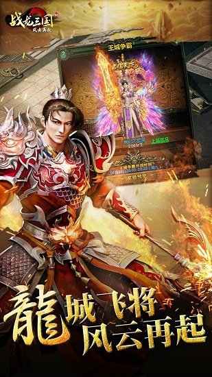 战龙三国手游百度版截图2