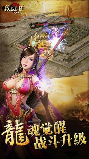 战龙三国手游百度版截图4