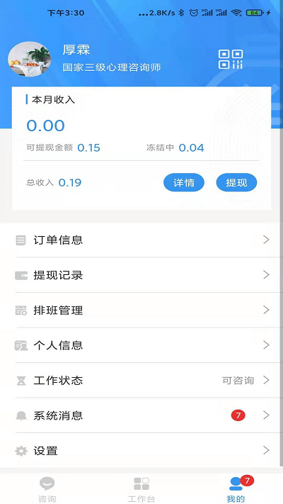仰和专家app截图2