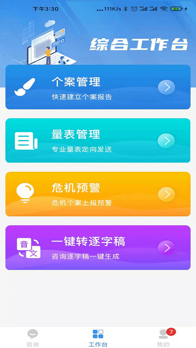 仰和专家app截图3
