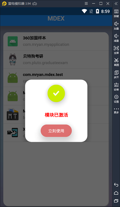 mdex脱壳工具软件截图1