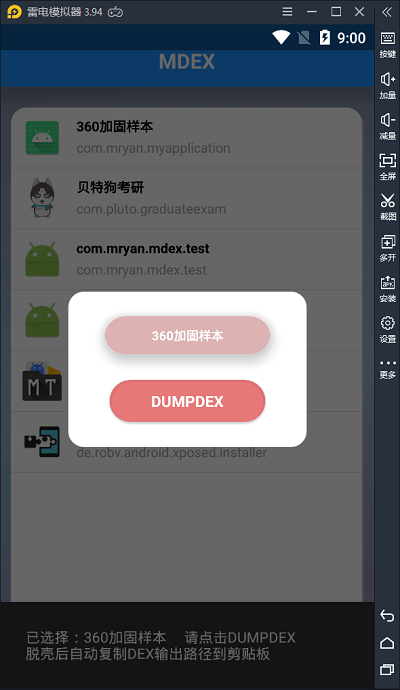 mdex脱壳工具软件截图2