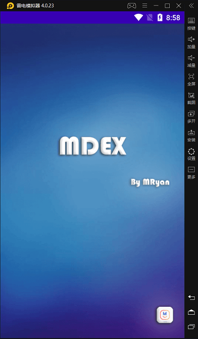 mdex脱壳工具软件截图4