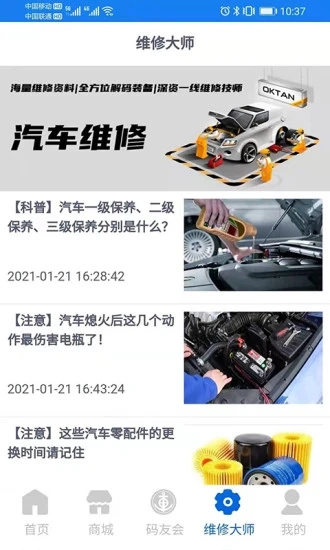 沃兴客爱车码头app截图1