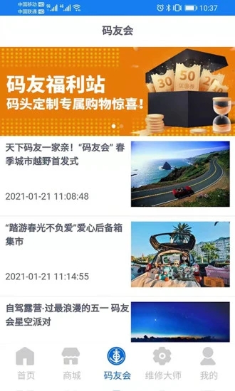 沃兴客爱车码头app截图2