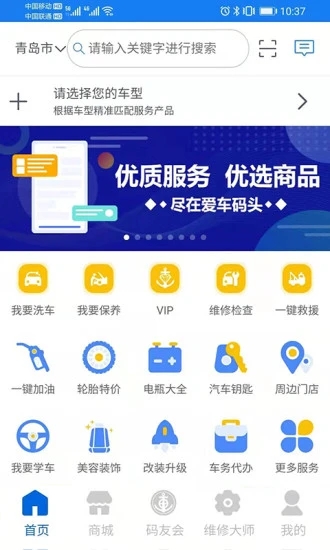 沃兴客爱车码头app截图3