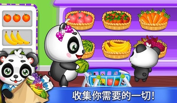 甜蜜熊猫宝宝的超市手机版截图1