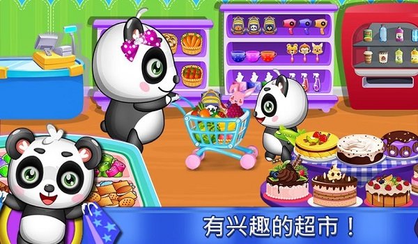 甜蜜熊猫宝宝的超市手机版截图4