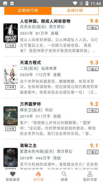 刀片小说app截图1