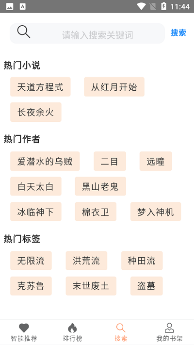 刀片小说app截图2