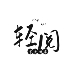 轻阅魔改版v10072 安卓版
