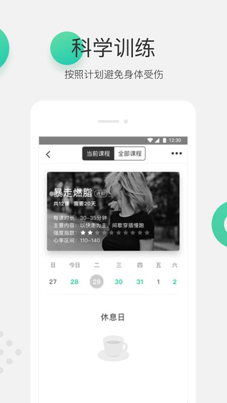 gfit跑步机app截图1