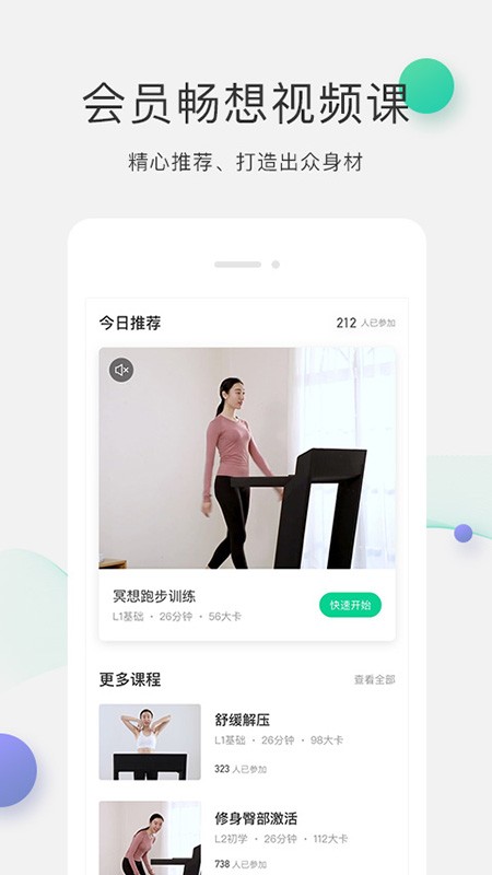 gfit跑步机app截图3