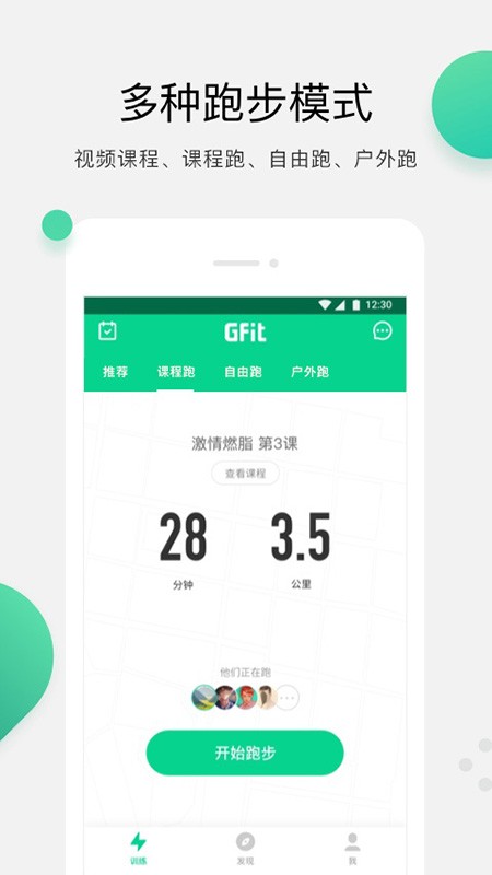 gfit跑步机app截图4