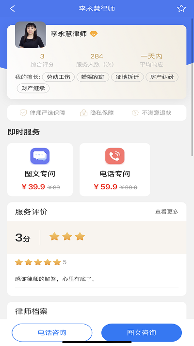询律网法律咨询app截图1