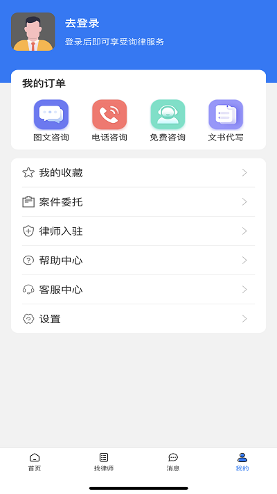 询律网法律咨询app截图2