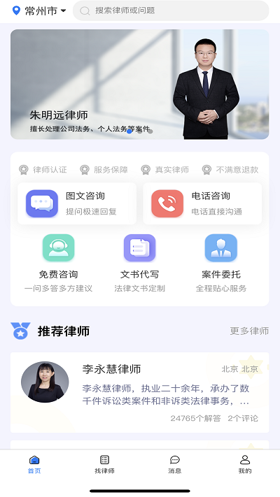 询律网法律咨询app截图3