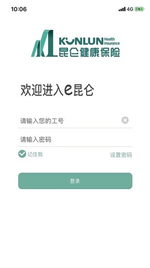 e昆仑官方版截图1
