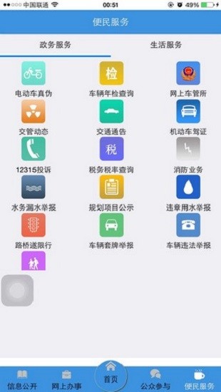 武汉政务服务中心app截图3