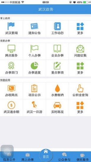 武汉政务服务中心app截图4