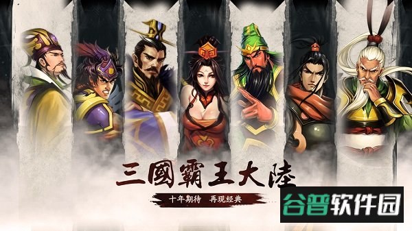 三国霸王大陆无限元宝截图1