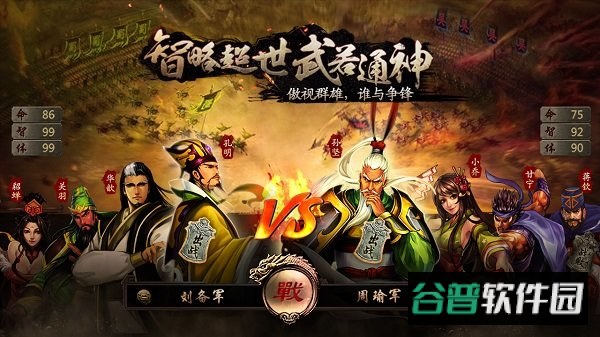 三国霸王大陆无限元宝截图2