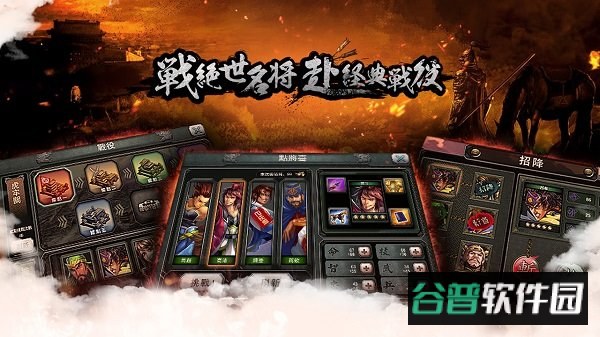 三国霸王大陆无限元宝截图3