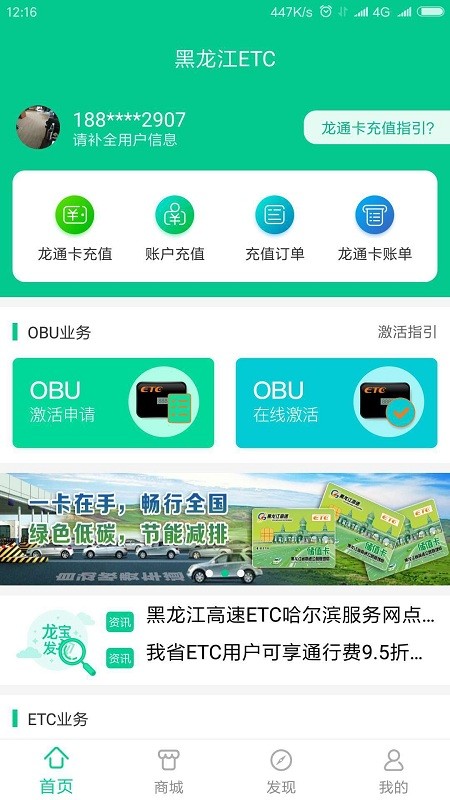 黑龙江etcapp官方版截图1