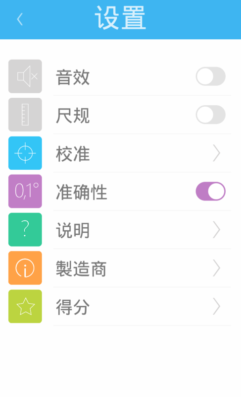 角度水平仪app手机版截图1