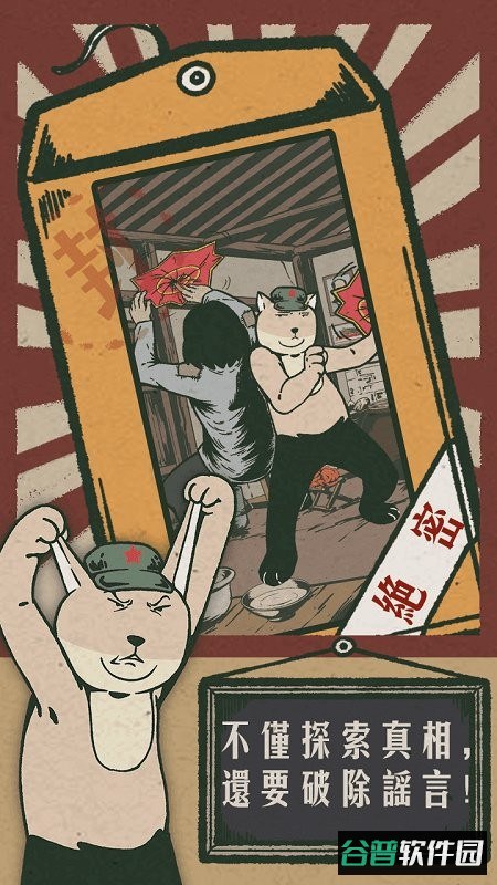 藏狐侦探之水猴子杀人事件游戏截图1