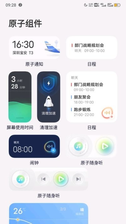 vivo新主题originos最新版本截图4