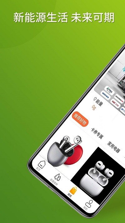 中质e充app截图3