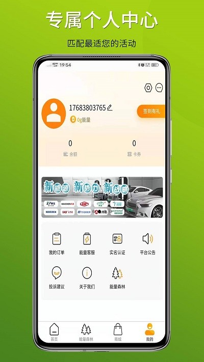 中质e充app截图4