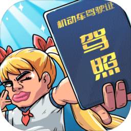 驾校模拟器游戏v1.0.1.3