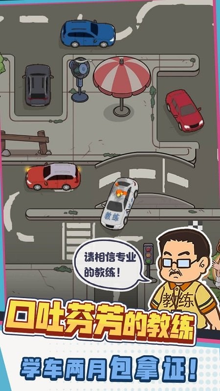 驾校模拟器游戏截图3