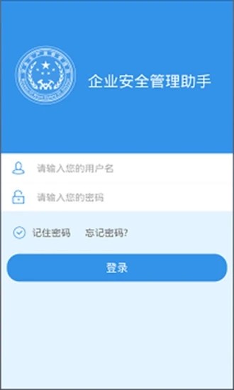 企业安管助手软件截图1
