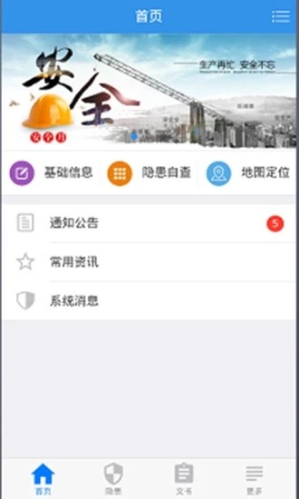 企业安管助手软件截图2