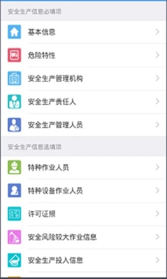 企业安管助手软件截图3