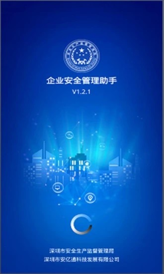 企业安管助手软件截图4