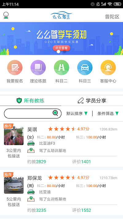 么么驾app截图1