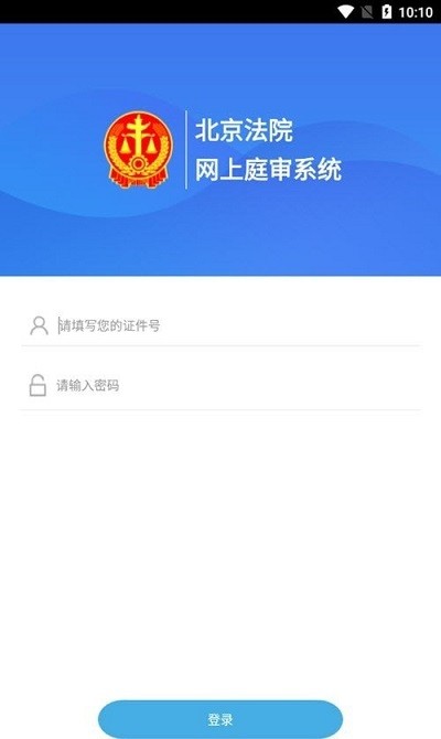 北京法院审判信息网app截图1