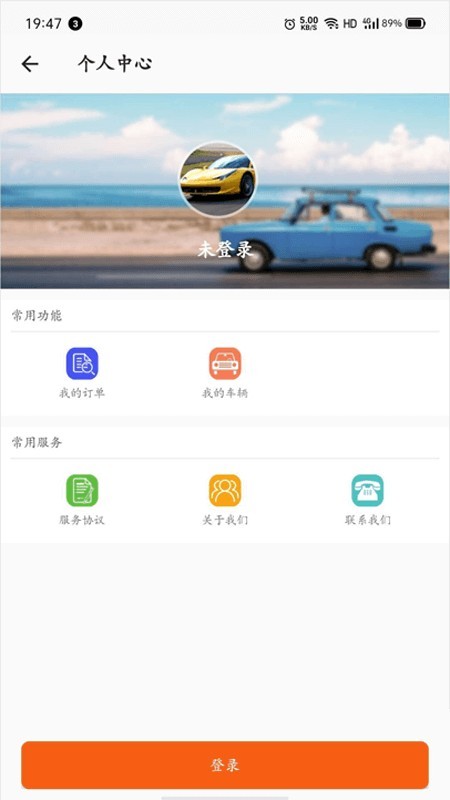 孙行者救援在线app截图1