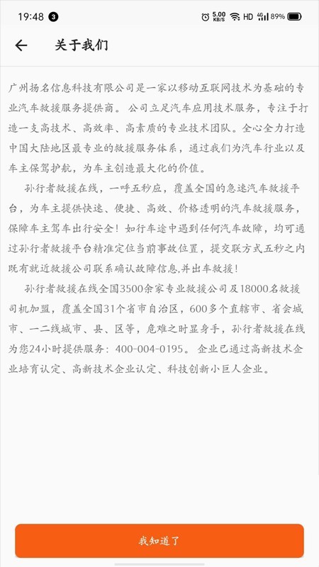 孙行者救援在线app截图2
