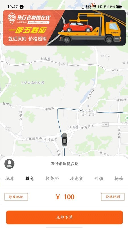 孙行者救援在线app截图3