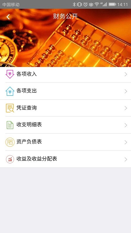 南京e阳光app截图1