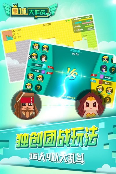 围城大作战旧版截图3