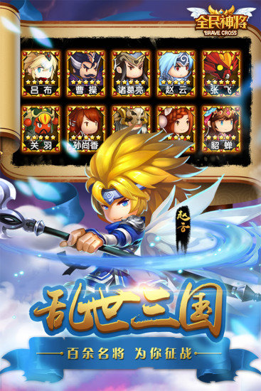 全民神将无限钻石版截图1