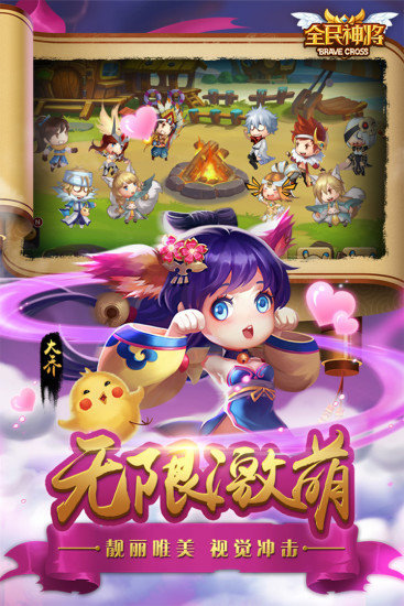 全民神将无限体力版截图3