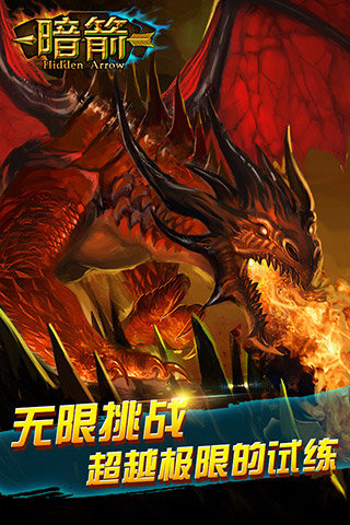 暗箭手游截图4