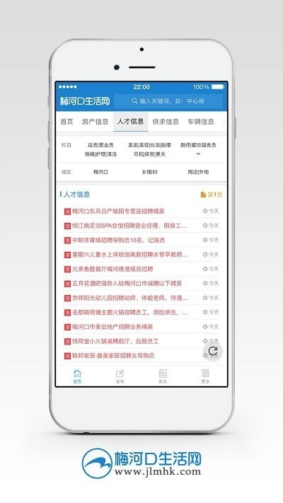 梅河口生活网app截图1